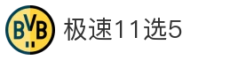 极速11选5