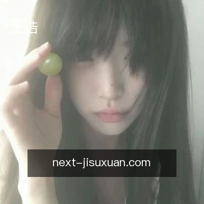 王浩